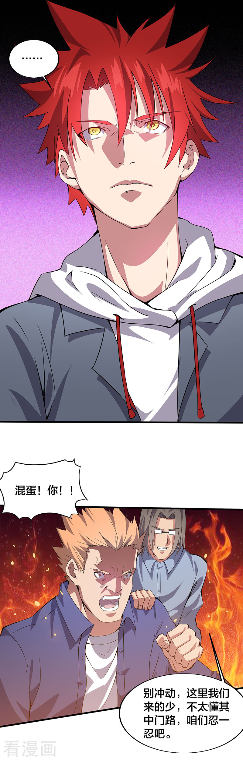 第12话请问您需要服务吗？-异能少年王-破界互动（第11张）